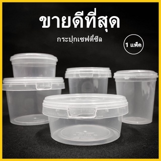 (LOY1)กระปุกเซฟตี้ซีล ไม่มีหูหิ้ Safty Sealกระปุกเซฟตี้ซีลไม่มีหูหิ้วกระปุกเซฟตี้กระปุกทรงเหลี่ยมทรงกลม 1 แพ็ค(10-50 ใบ)