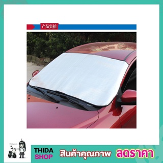 ม่านบังแดดรถยนต์ ขนาด150x70cm ม่านบังแดด ม่านบังแดดในรถ ที่บังแดด  ที่บังแดดในรถ T1934