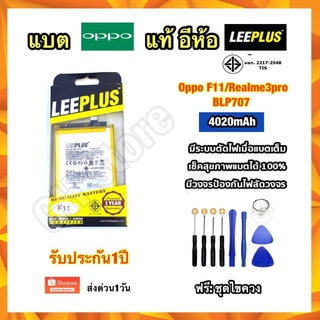 แบตเตอรี่ oppo F11 realme3pro BLP707 ยี่ห้อ Leeplus แท้ มีคุณภาพ