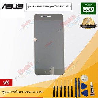 อะไหล่มือถือ จอชุด + ทัชสกรีน รุ่น Asus Zenfone 3 Max (X008D / ZC520TL)