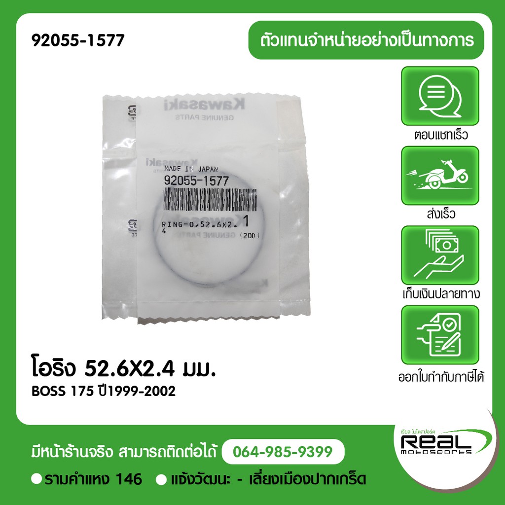 Kawasaki โอริงฝาปิดไส้กรองน้ำมันเครื่อง BOSS175,DTX250,KLX250,NINJA250SL,Z250SL,KLX230 สินค้าแท้ 100%  P.92055-1577