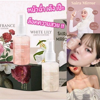 พร้อมส่ง/สูตรใหม่✅ มีของแถม‼️ Sairamirror ไซร่ามิลเลอร์ สเปรย์หน้าฉ่ำวาว พร้อมการ บำรุง ใช้ได้ทั้งผิวหน้าและผิวตัว