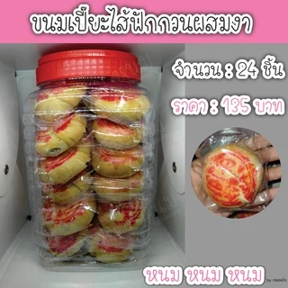 **ส่งด่วนวันถัดไป**ขนมเปี๊ยะไส้ฟักกวน&งา ตราบุญชัย (กระปุกใหญ่)