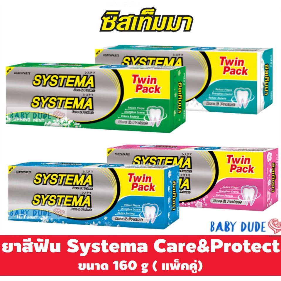 (แพ็คคู่ ถูกกว่าแพ็ค3) ยาสีฟัน Systema Care & Protect ซิสเท็มมา แคร์แอนด์โพรเทคท์ 160 กรัม
