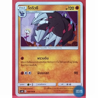 [ของแท้] โดริวซึ U 108/194 การ์ดโปเกมอนภาษาไทย [Pokémon Trading Card Game]