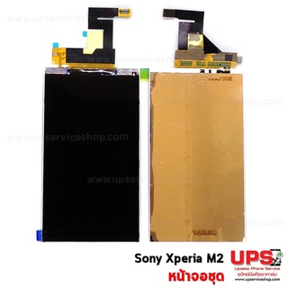 อะไหล่ หน้าจอใน Sony Xperia M2