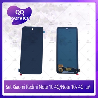 Set Xiaomi Redmi Note10 4G / Note 10s 4G งานแท้ อะไหล่จอชุด หน้าจอพร้อมทัสกรีน LCD Display Touch Screen QQ service