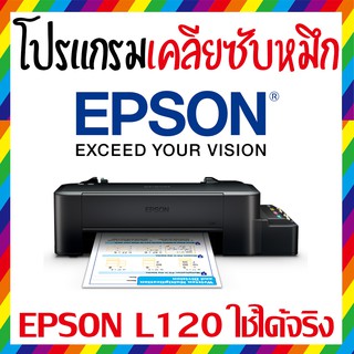 โปรแกรมเคลียร์ซับหมึก Reset Board EPSON L120 ใช้ได้จริง