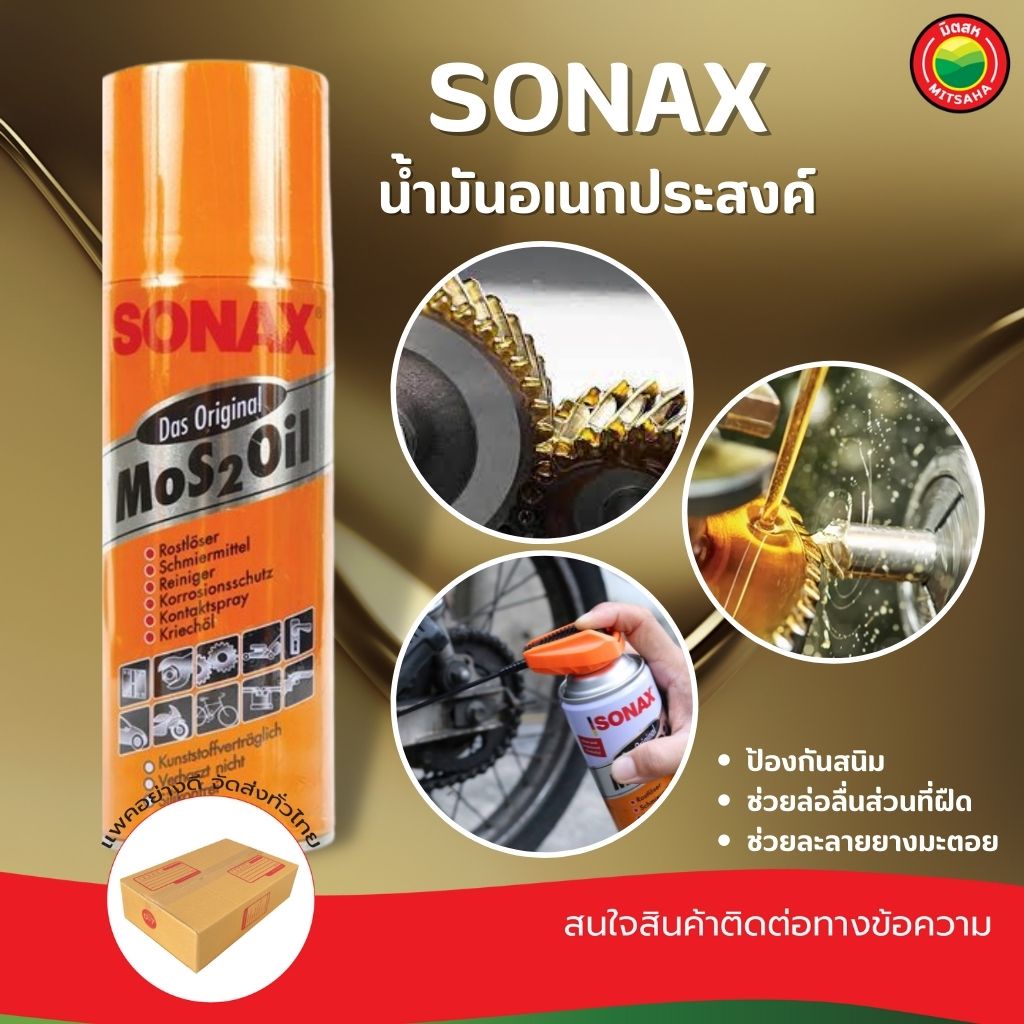 น้ำมันอเนกประสงค์ ขนาด 200ml ยี่ห้อ SONAX Mos2 Oil สเปรย์ น้ำยา น้ำมัน ครอบจักรวาล โซแน็ค โซแนกซ์ หล่อลื่น กัดสนิม มิตสห
