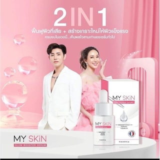 เซรั่ม My skin. ราคาถูก พร้อมส่ง -รับประกันของแท้