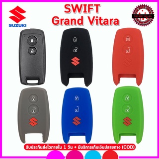 ปลอกกุญแจรถซูซูกิ Suzuki Swift Grand Vitara เคสซิลิโคนหุ้มรีโมท ซองซิลิโคนใส่รีโมทรถยนต์กันรอยกันกระแทกสีดำ แดง น้ำเงิน