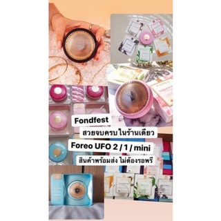 พร้อมส่ง Foreo UFO | UFO 2  | UFO 1 | UFO mini | Luna go แท้ USA