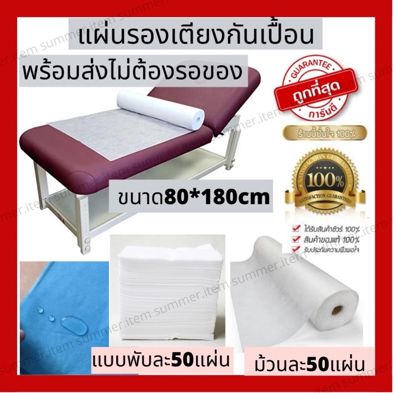 พร้อมส่ง กระดาษรองกันเปื้อนเตียง กระดาษปูเตียง กระดาษปูเตียงสปาแบบใช้แล้วทิ้ง