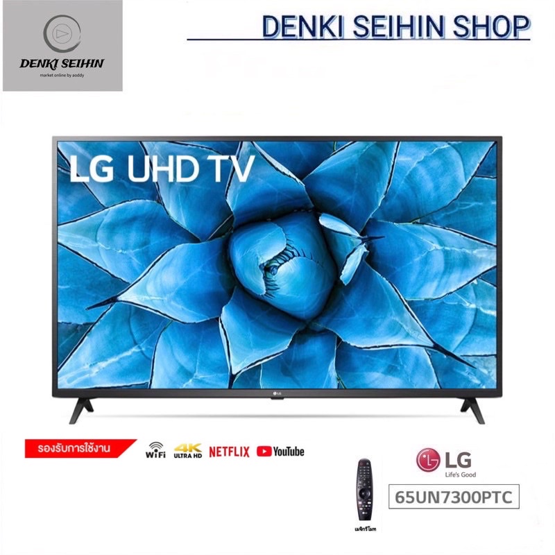 LG UHD TV 4K Smart TV ขนาด 65 นิ้ว 65UN7300 รุ่น 65UN7300PTC