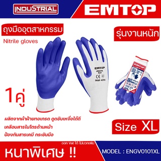 EMTOP ถุงมืออุตสาหกรรมถุงมือนิรภัย ถุงมือเซฟตี้ ถุงมือป้องกันสารเคมี ขนาด XL Nitrile gloves รุ่น ENGV0101XL