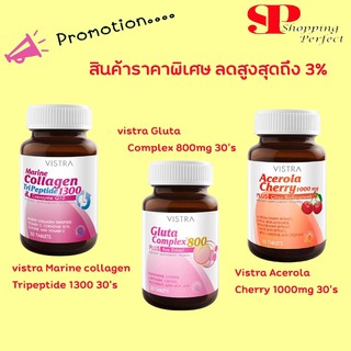 Vistra วิสทร้า (Vistra acerola cherry 45 s, collagen 1300 mg 30 s, gluta 800 mg 30 s)