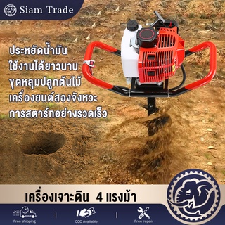 เครื่องเจาะดิน 2 จังหวะ 4 แรงม้า รุ่นเฟืองทดใหญ่