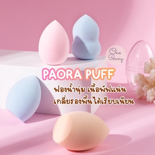 ฟองน้ำแต่งหน้า ฟองน้ำไข่แต่งหน้า ฟองน้ำเกลี่ยรองพื้น Paora Puff