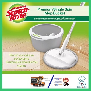 SCOTCH-BRITE ชุดอุปกรณ์ถังปั่นกลมพร้อมไม้ม็อบ SCOTCH-BRITE PREMIUM SINGLE SPIN MOP ดีไซน์แบบถังเดี่ยว