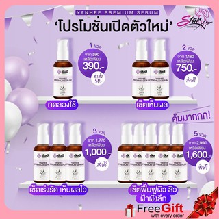 📌NEW ITEM📌 YANHEE PREMIUM SERUM ยันฮีพรีเมี่ยมเซรั่ม  ยันฮีเซรั่ม✨ของแท้✨