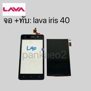 จอ+ทัชสกรีน lava iris 40