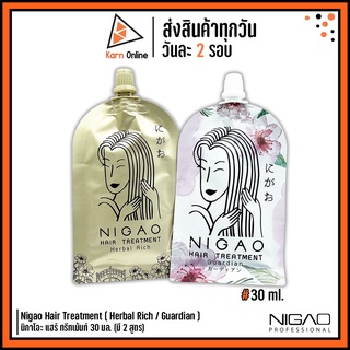 **แบบซอง** Nigao Hair Treatment ( Herbal Rich / Guardian )  นิกาโอะ แฮร์ ทรีทเม้นท์ 1 ซอง : 30 มล. (มี 2 สูตร)