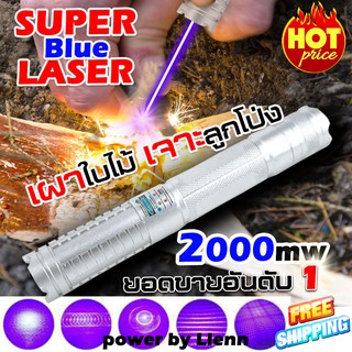 ซุปเปอร์บลู เลเซอร์ Super Blue Laser 2000 mW + จุดไฟติด