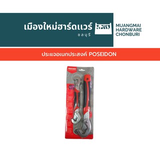 ประแจอเนกประสงค์ POSEIDON