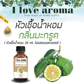 หัวเชื้อน้ำหอม กลิ่น Bergamot ขนาด 35 ml