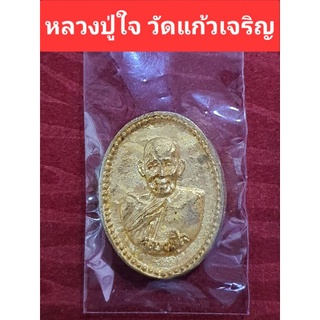 หลงงปู่ใจ หลวงพ่อหยอด วัดแก้วเจริญ