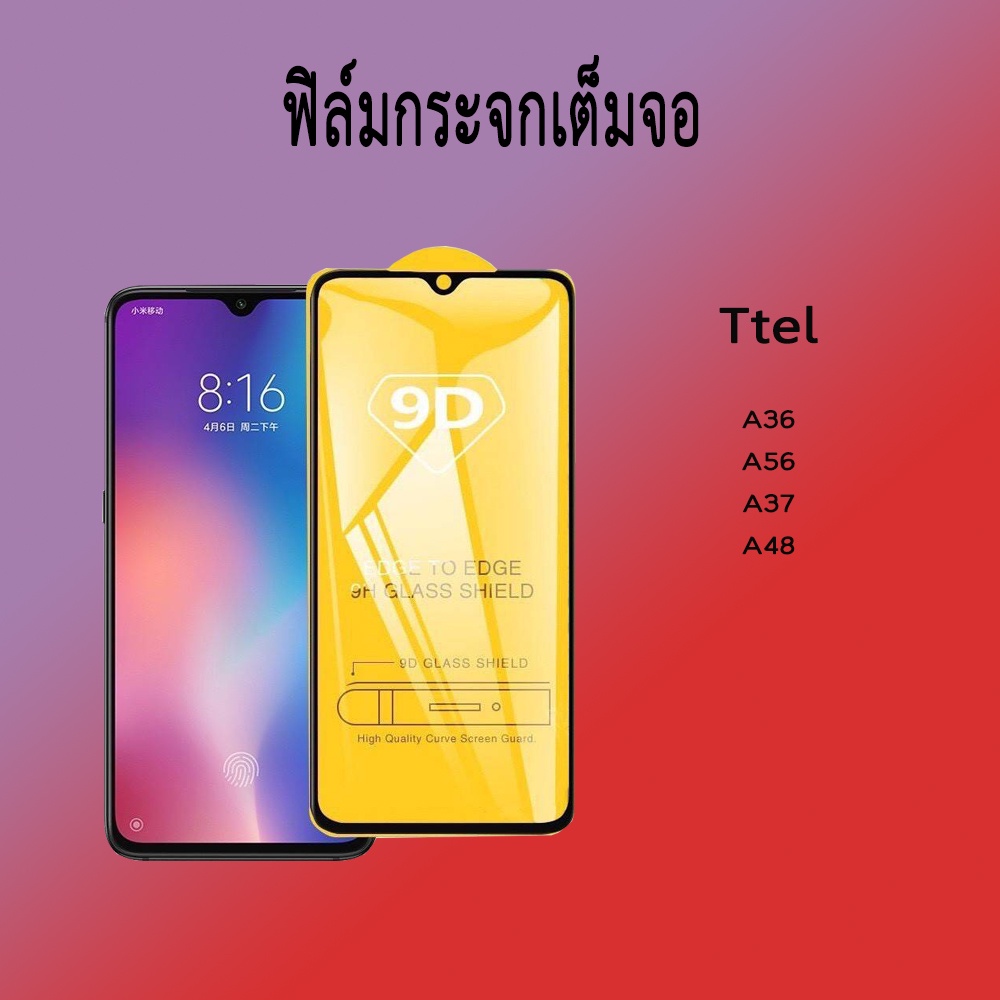พร้อมส่งจากไทย ฟิล์มกระจกเต็มจอ Itel A36 A56 A37 A48 ฟิล์มกระจกนิรภัยกันรอยคุณภาพสูง Temperedglass ITEL A36 A56 /JMK Sho