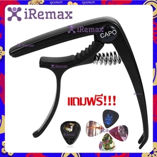🔥ลด 50% ใส่โค้ด INCLZ11🔥 Rabbit mall คาโป้กีตาร์(capo) กีตาร์โปร่ง กีตาร์ไฟฟ้า เบส รุ่นCP-00