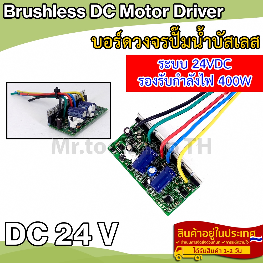 บอร์ดวงจรไดรเวอร์มอเตอร์ BLDC สำหรับคอนโทรปั๊มน้ำบัสเลสGQB DC24V  400W  (Brushless DC motor Driver)