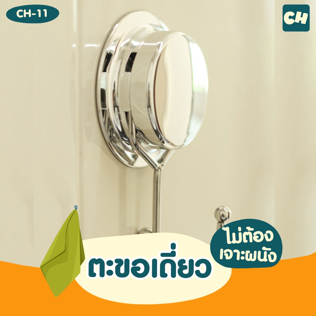 CH-11 Chrome Single Hook - ตะขอเดี่ยว รุ่น Chrome Series ไม่ต้องเจาะผนัง