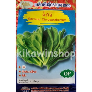 เมล็ดพันธุ์ ตั้งโอ๋ (10 แถม 1 คละได้)