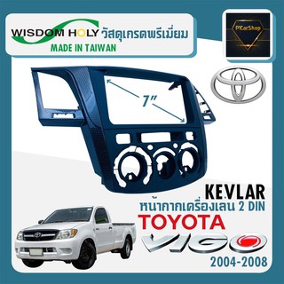 หน้ากาก VIGO หน้ากากวิทยุติดรถยนต์ 7" นิ้ว 2 DIN ปี 2004-2008 ยี่ห้อ WISDOM HOLY สีดำเคฟร่า 2 DIN TOYOTA โตโยต้า วีโก้