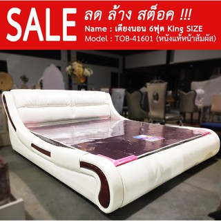 SALE เตียงหัวเบาะ เตียงโรงแรม สไตล์ โมเดริน์ 6ฟุต (หนังแท้หน้าสัมผัส) รุ่น TOB-41601#8061