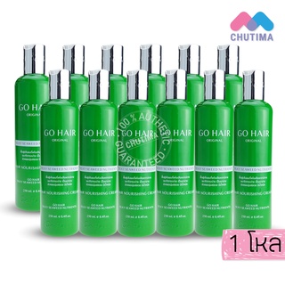 1โหล! โกแฮร์ ครีมบำรุงผม ทรีทเม้นท์ ซิลกี้ สาหร่ายทะเล GO HAIR Silky 250 ml.