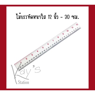 ไม้บรรทัดหนาใส 12 นิ้ว - 30 ซม.