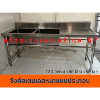 ซิงค์ล้างจานสแตนเลสหนา 2หลุม 1.8 เมตร1 มม sink อ่างล้างจาน ขาตั้งแบบน็อคดาวน์