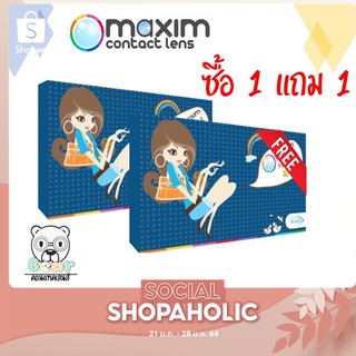 Maxim contact lens รุ่น Trio กล่องน้ำเงิน คอนแทคเลนส์สี รายเดือน 1 คู่ ซื้อ 1 แถม 1ฟรี