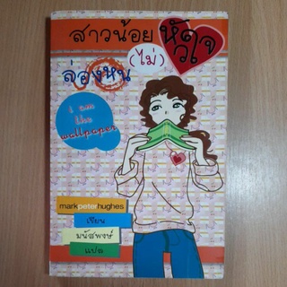 หนังสือนิยายรักโรแมนติก.สนพ.มังกรยิ้ม(II)