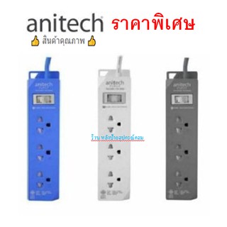 ANITECH ⚡️FLASH SALE⚡️(ราคาพิเศษ) Plug TIS 3 Socket 1 Switch 2M. H023-GY (3Y)