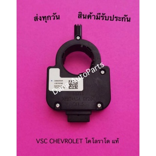 VSC CHEVROLET โคโลราโด แท้ พาสนัมเบอร์:13579709