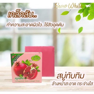 JAM*1ก้อน*ของแท้100%สบู่ทับทิมแจมสามารถใช้ได้ทั้งผิวหน้าและผิวตัว