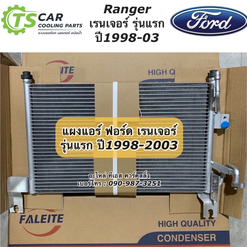 แผงแอร์ ฟอร์ด เรนเจอร์ รุ่น1 ปี1998-2002 Ranger Ford แผงแอร์ เรนเจอร์ คอลย์ร้อน รังผึ้งแอร์ น้ำยาแอร์ r134a JT008