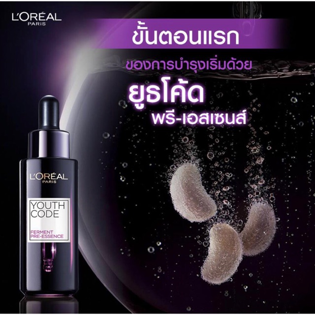 L'ORÉAL  Youth Code Skin Activating Ferment Pre-Essence เซรั่มบำรุงผิว 30ml