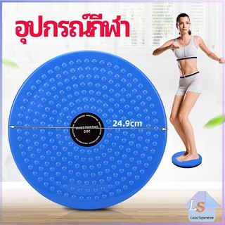 เครื่องมือออกกำลังกาย ลดน้ำหนัก ฝึกเอวเล็ก waist twist มีสินค้าพร้อมส่ง Local Superstore