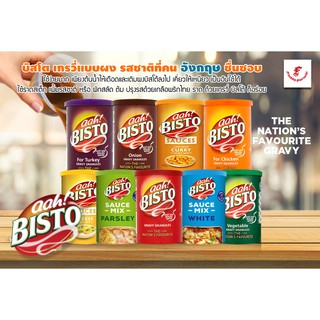 💥 Bisto Sauce Mix ซอสผงสำหรับทำน้ำเกรวี/ซอส สำหรับพาสต้า💥