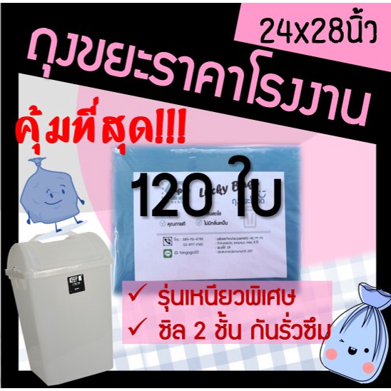 ราคาถูก! โรงงานผลิตเอง! ถุงขยะ ถุงพลาสติก ขนาด 24x28 สีฟ้า หนา ทน (120ใบ)